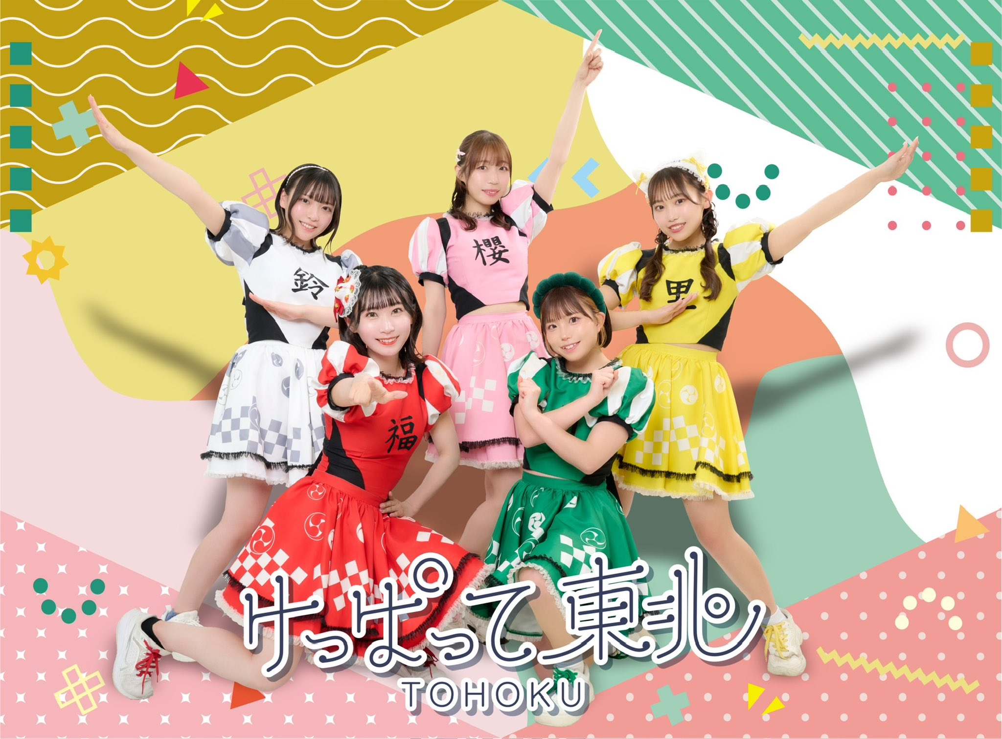 新星堂イベントナビ » 10/2(水)21:00～ けっぱって東北「ふるさと2024