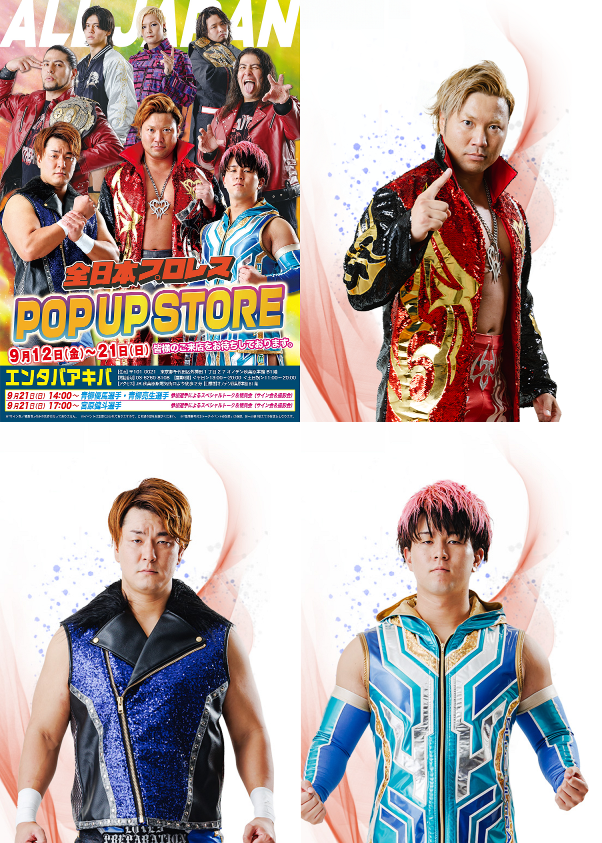 旧全日本プロレス 四天王 生写真 江戸川区立中央図書館 on X: 全日本